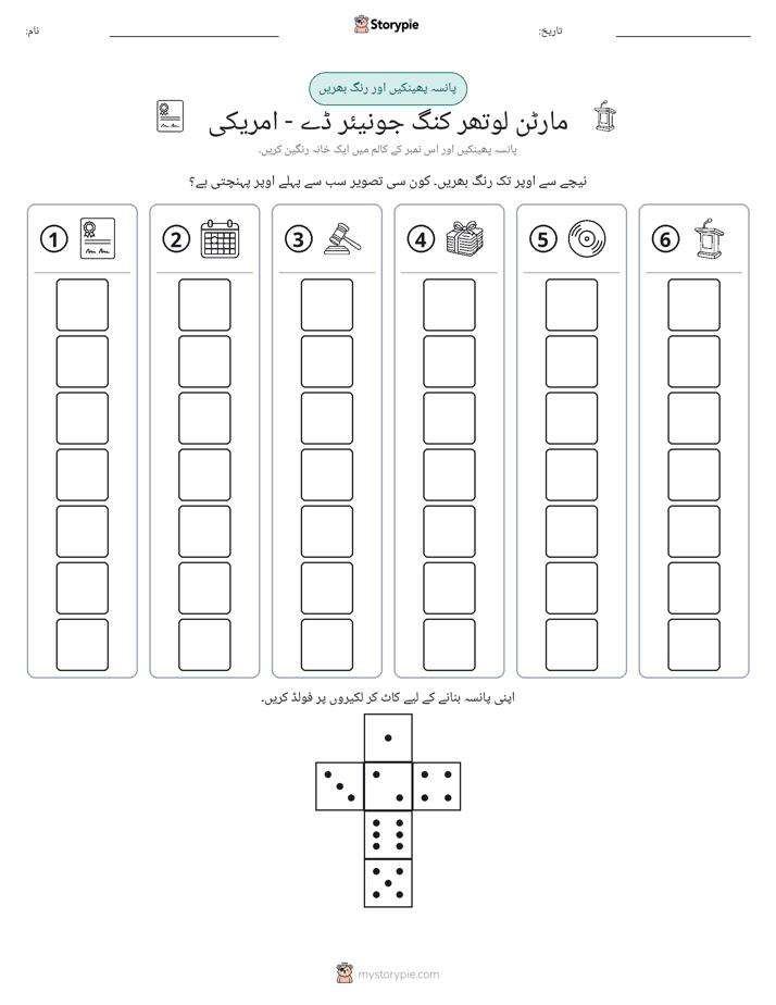 رول اور رنگ