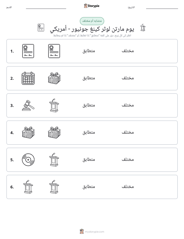 نفس أو مختلف