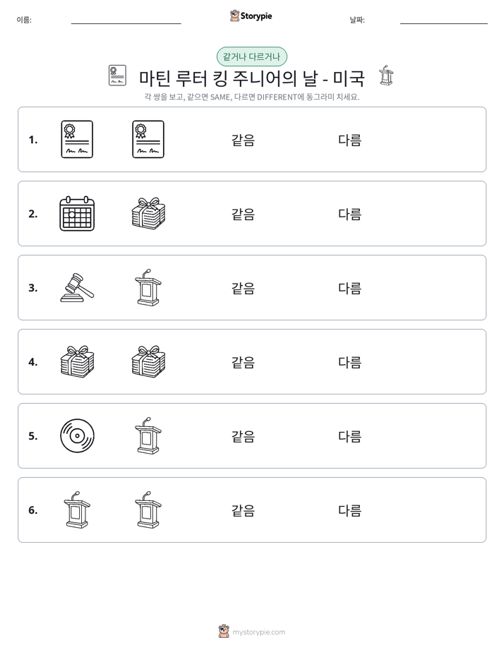 같은 것 또는 다른 것