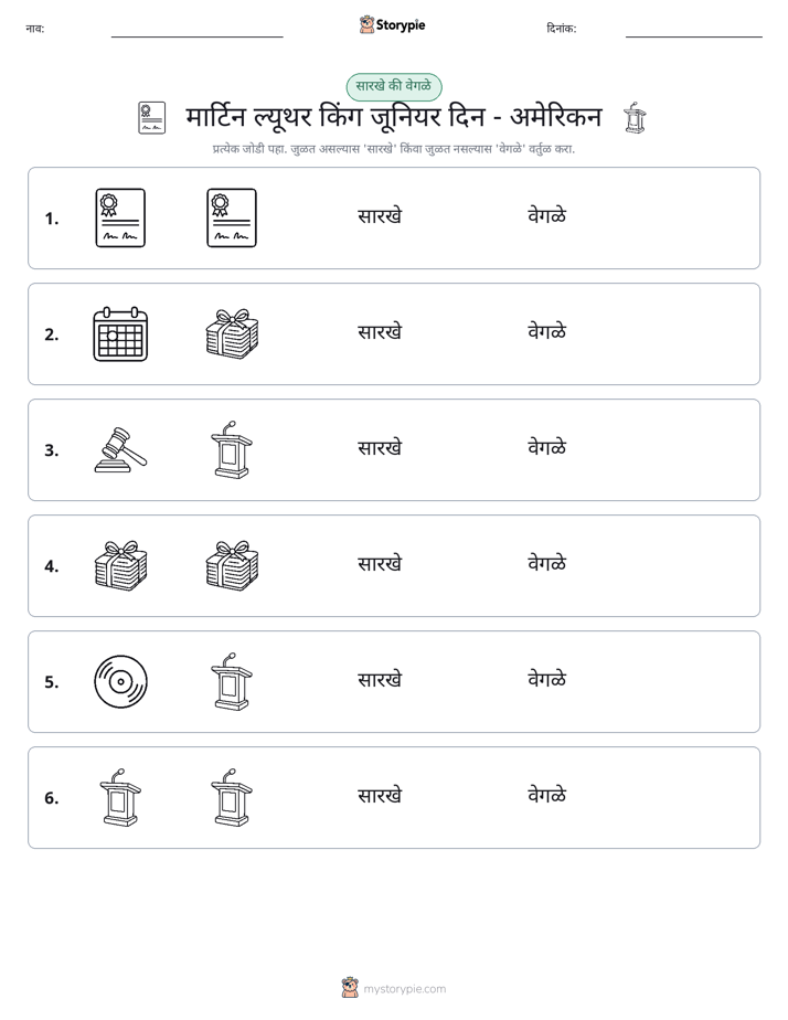 समान की भिन्न