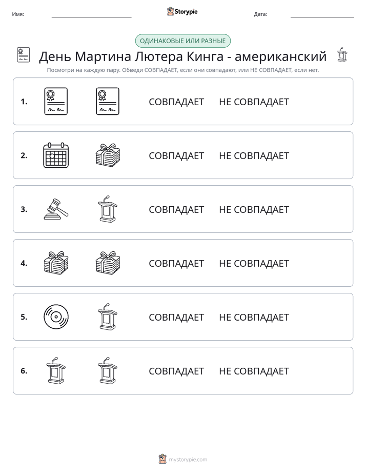 Одинаковое или разное