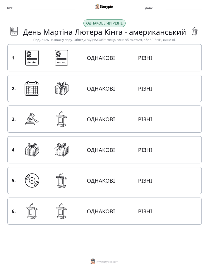 Однакові чи різні
