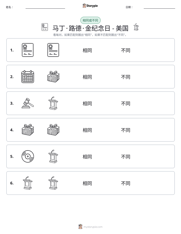 相同或不同