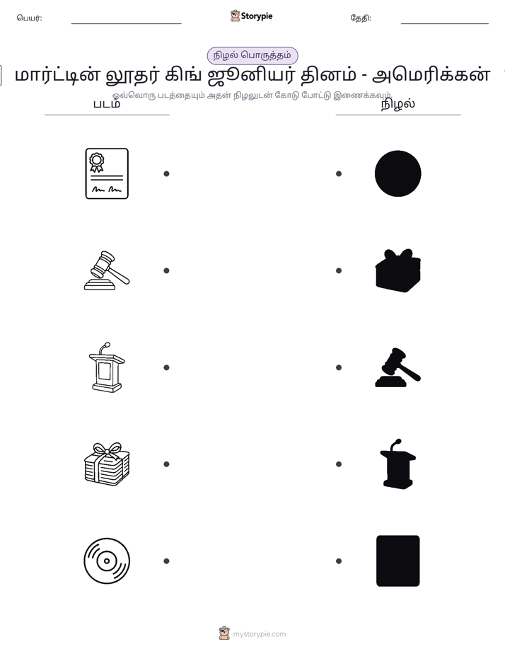 நிழல் பொருத்தம்