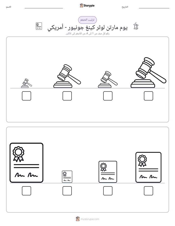 ترتيب الحجم