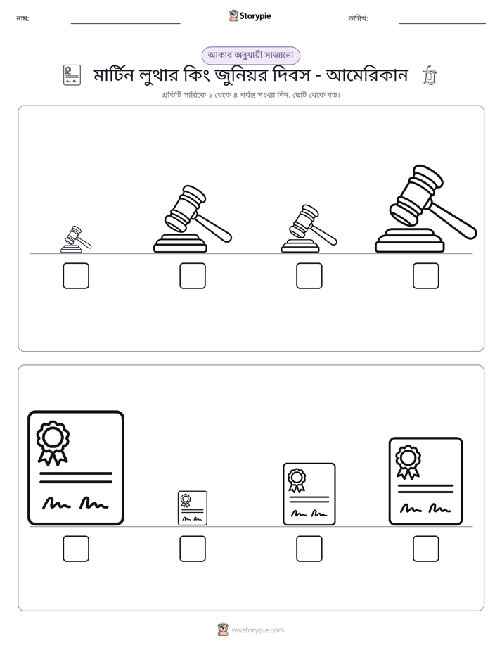 আকারের ক্রম