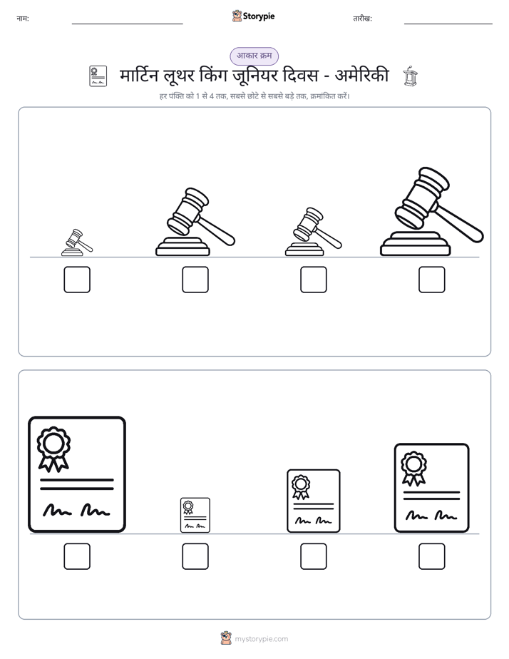 आकार क्रम