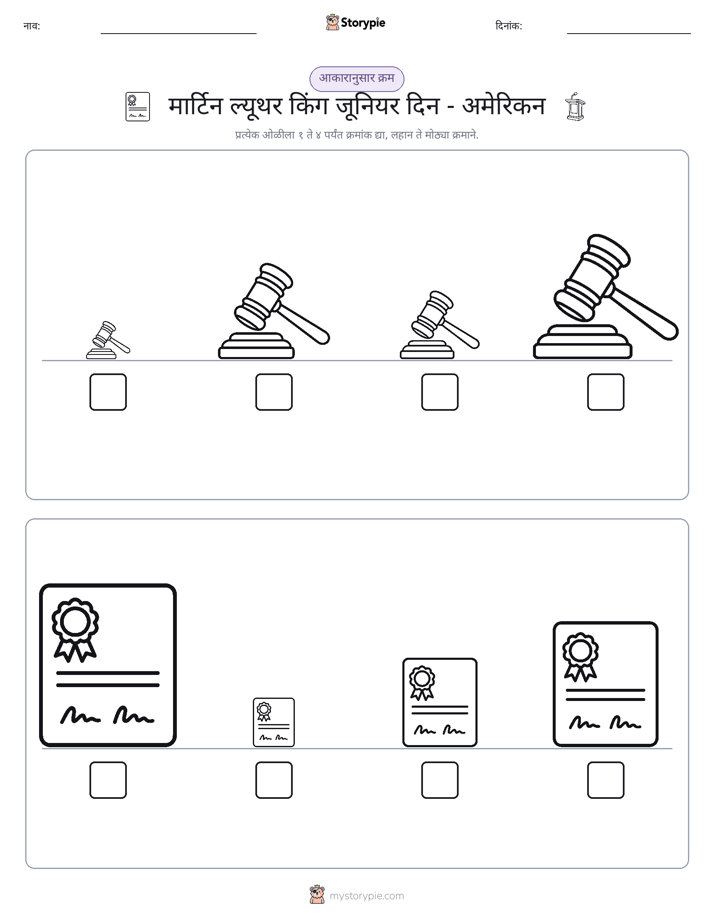 आकार क्रम
