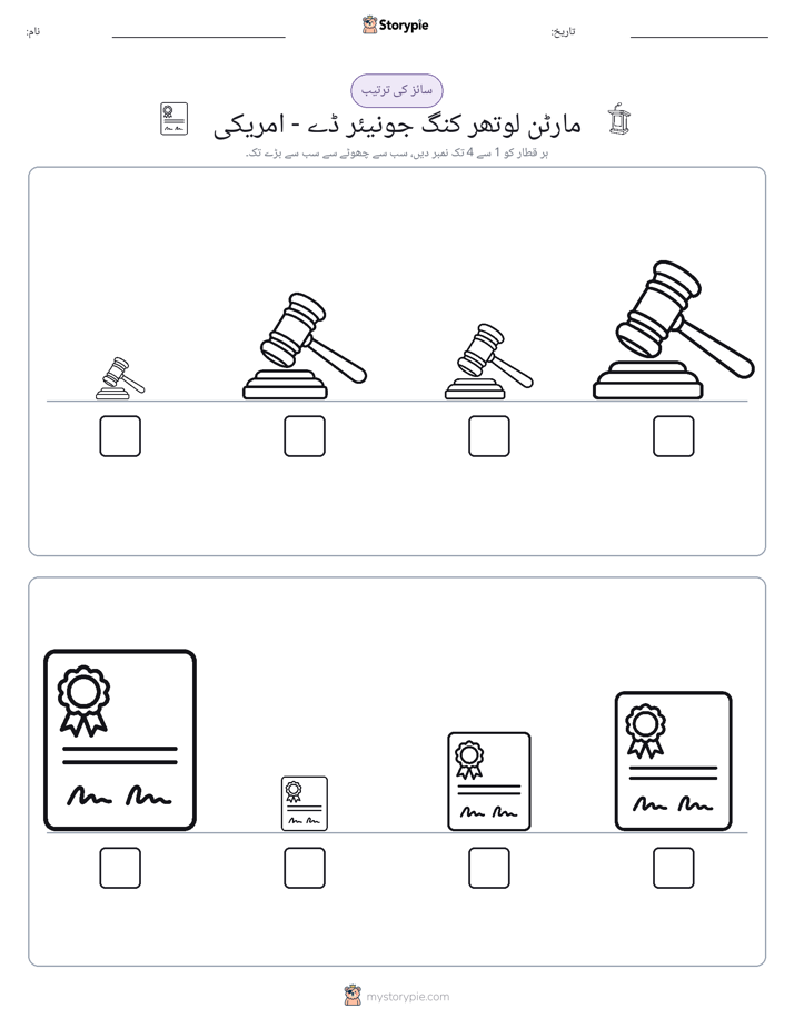 سائز کی ترتیب