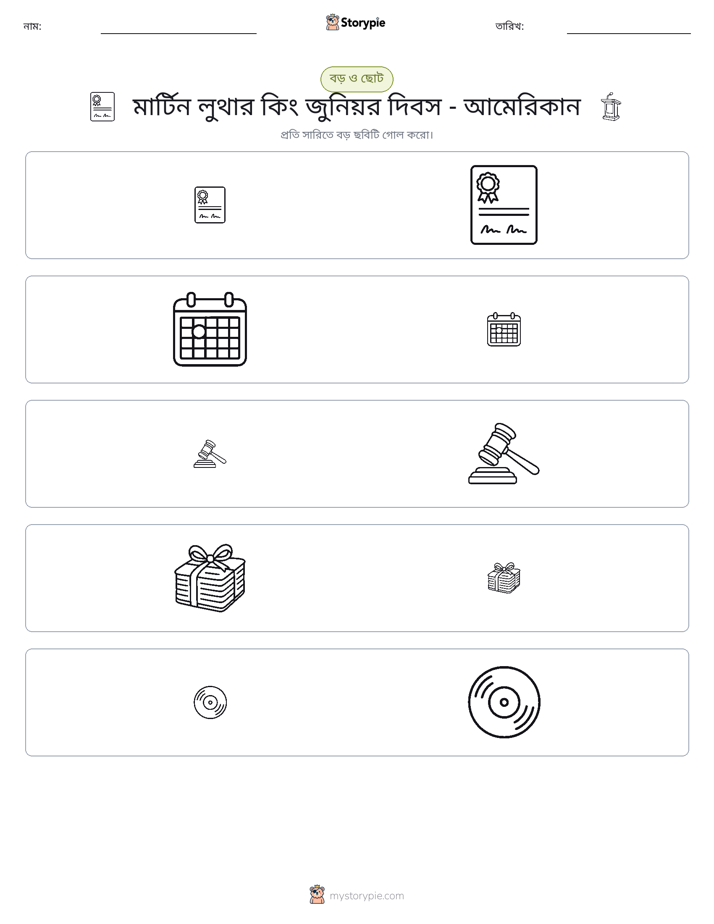 সাজানো