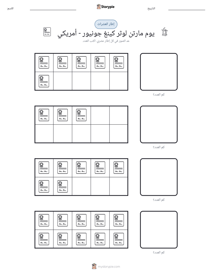 إطار العشرة