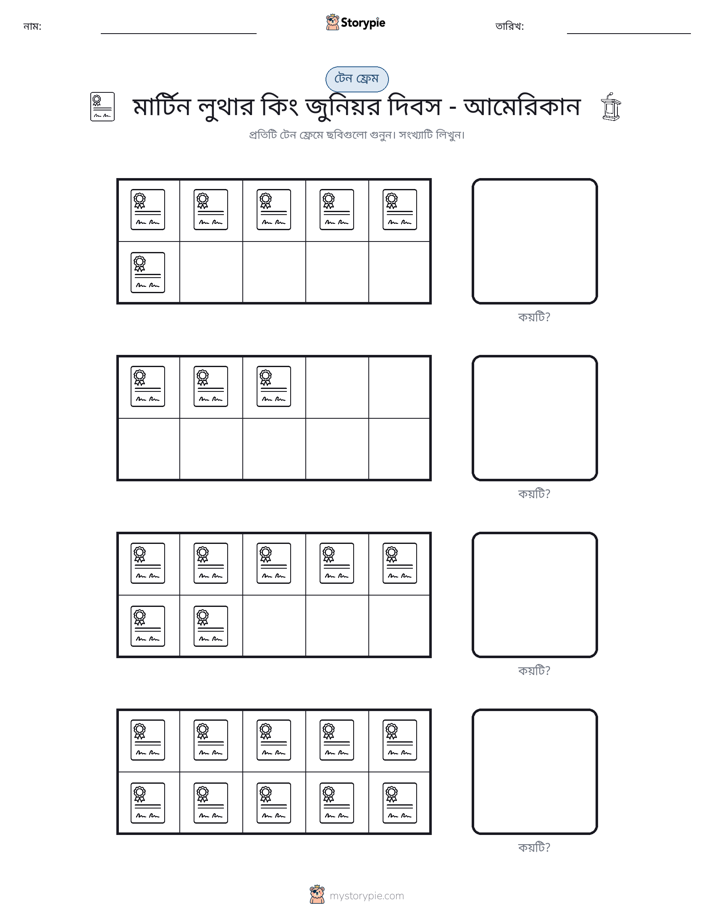 দশ ফ্রেম