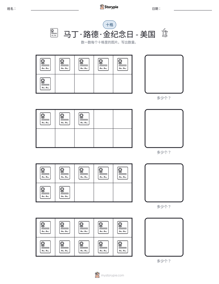 十框