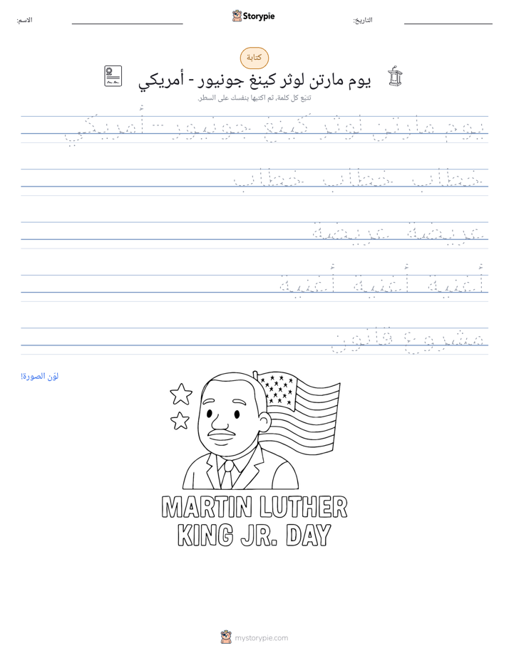تمرين الكتابة