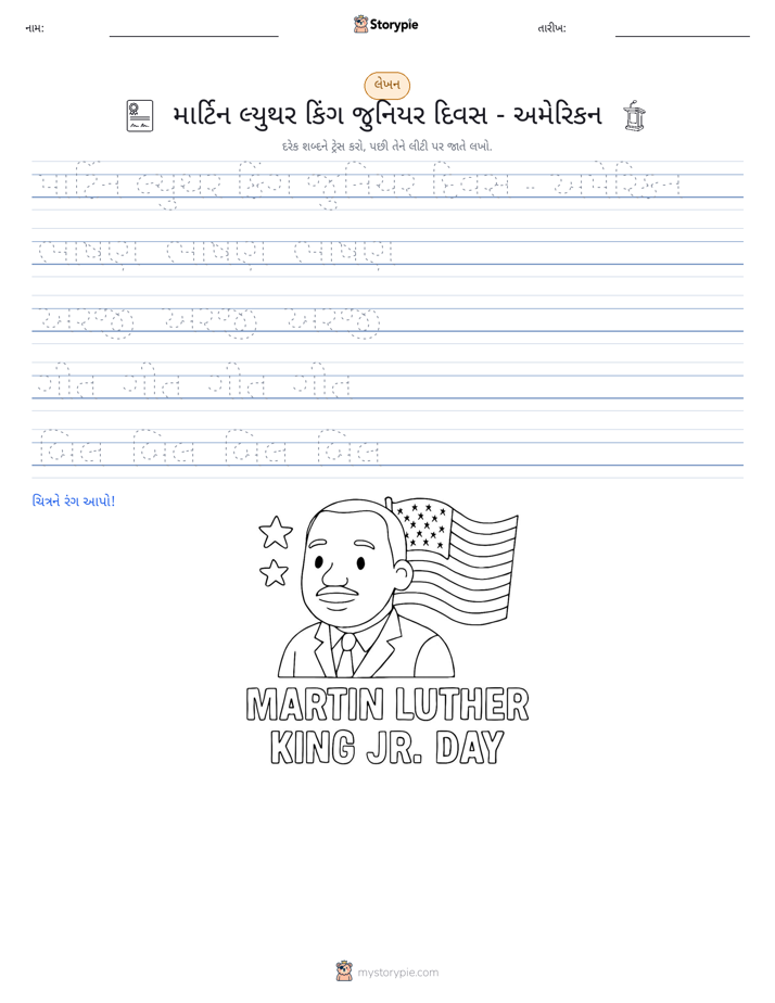 લખાણ પ્રેક્ટિસ