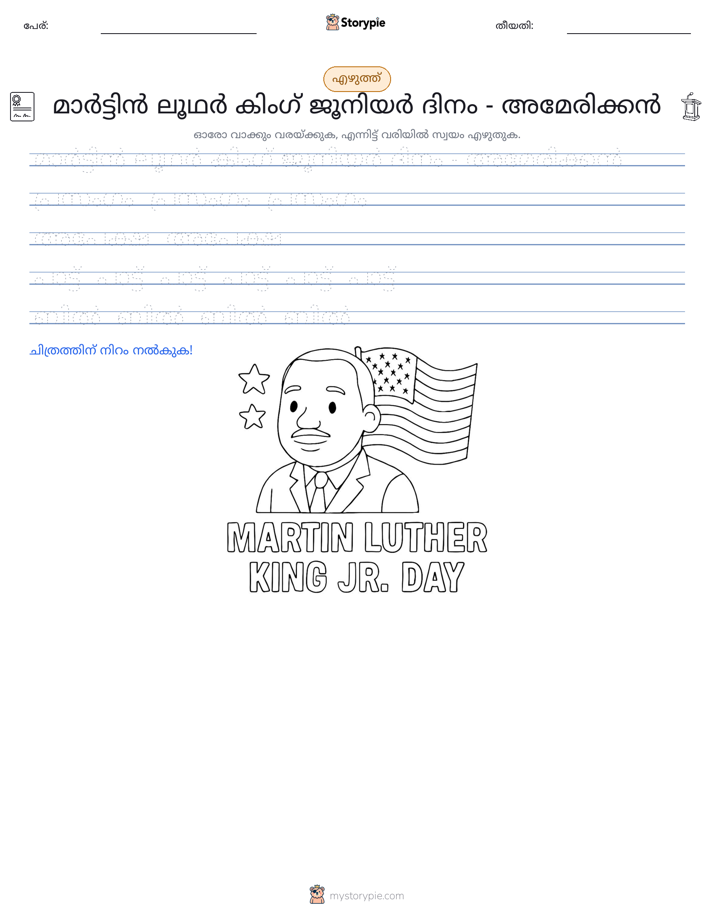 എഴുത്ത് പരിശീലനം