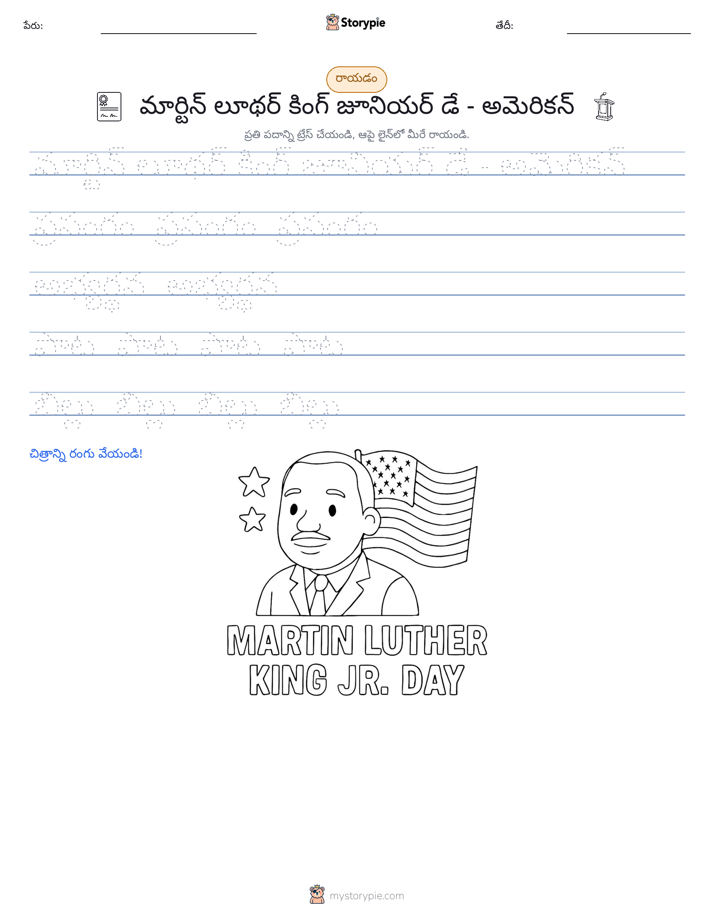 రాయడం సాధన