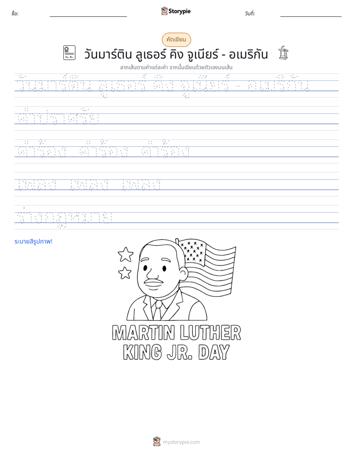 การฝึกเขียน