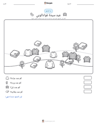 معاينة ورقة العمل القابلة للطباعة عيد سيدة غوادالوبي