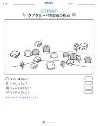 グアダルーペの聖母の祝日 の印刷可能ワークシートプレビュー