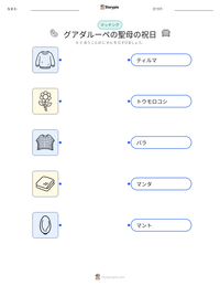 グアダルーペの聖母の祝日 の印刷可能ワークシートプレビュー