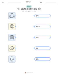 과달루페 성모 축일 인쇄 가능한 워크시트 미리보기