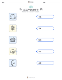 瓜达卢佩圣母节 可打印工作表预览