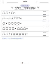 グアダルーペの聖母の祝日 の印刷可能ワークシートプレビュー