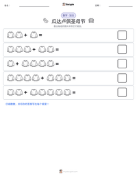 瓜达卢佩圣母节 可打印工作表预览