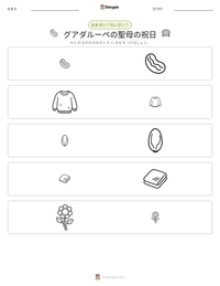 グアダルーペの聖母の祝日 の印刷可能ワークシートプレビュー
