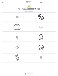 瓜达卢佩圣母节 可打印工作表预览