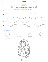グアダルーペの聖母の祝日 の印刷可能ワークシートプレビュー