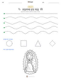 과달루페 성모 축일 인쇄 가능한 워크시트 미리보기