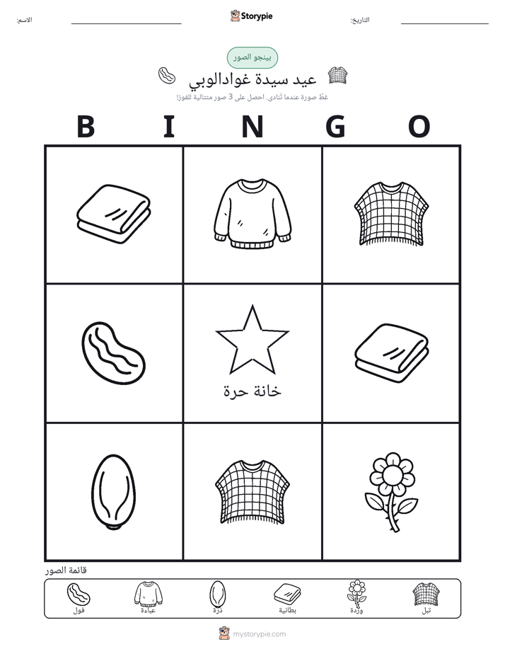 بينغو الصور