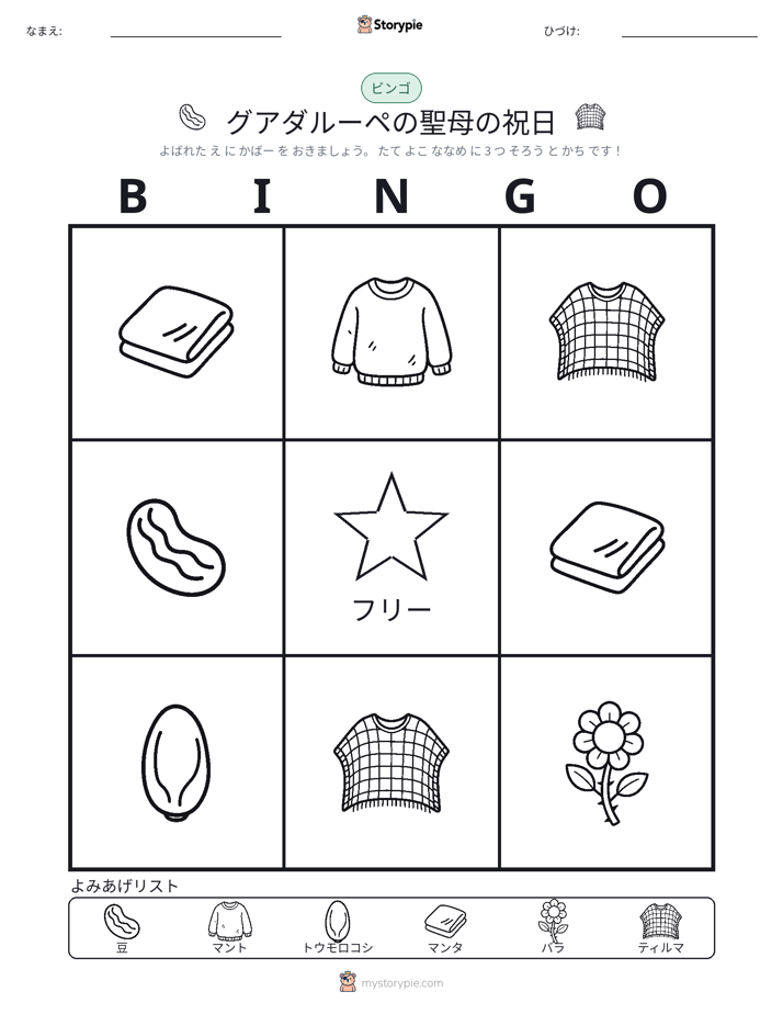 ピクチャービンゴ
