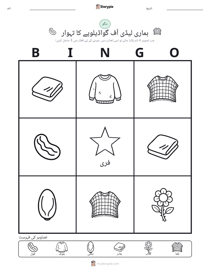 تصویری بنگو