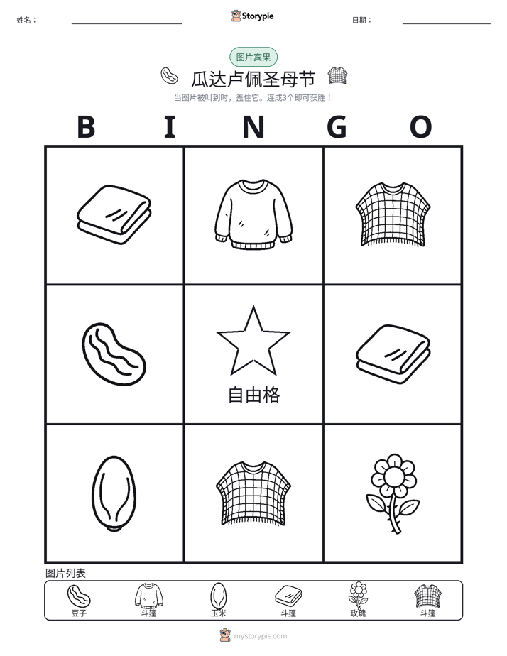 图片宾果