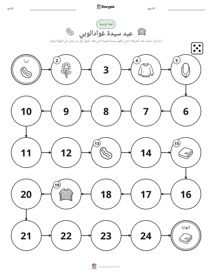 لعبة لف و تحرك