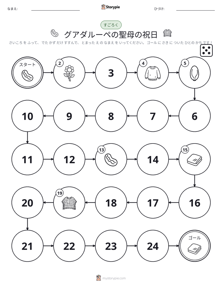 ロール＆ムーブゲーム
