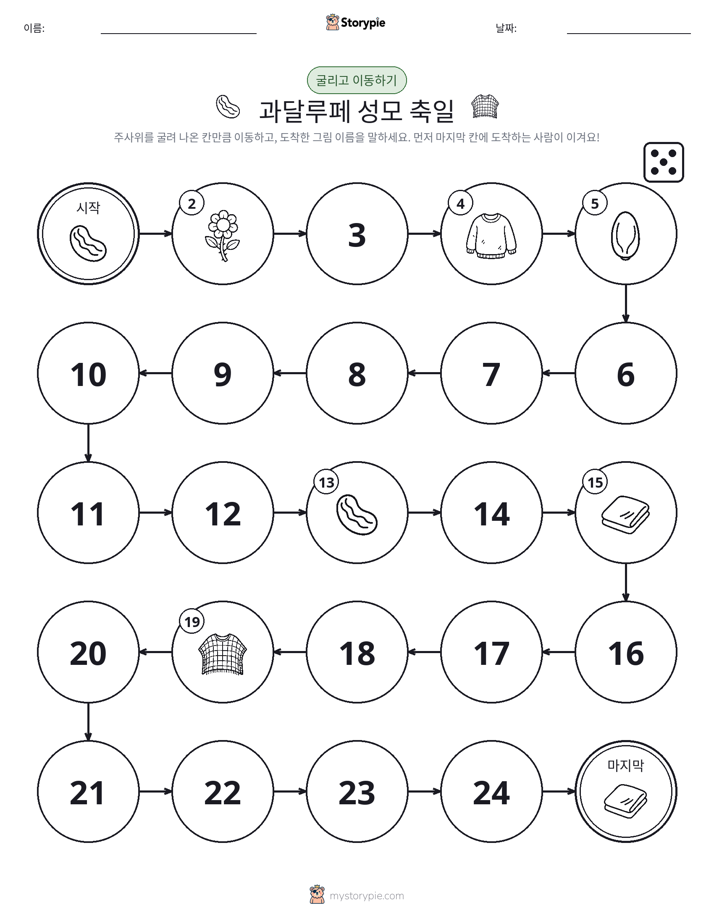 주사위 굴리고 이동하기 게임