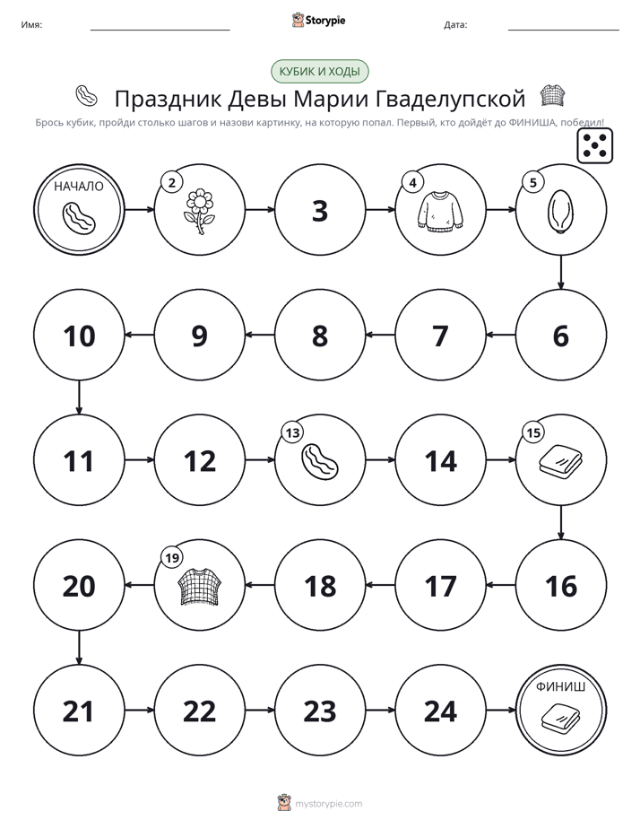 Игра: катай и двигайся