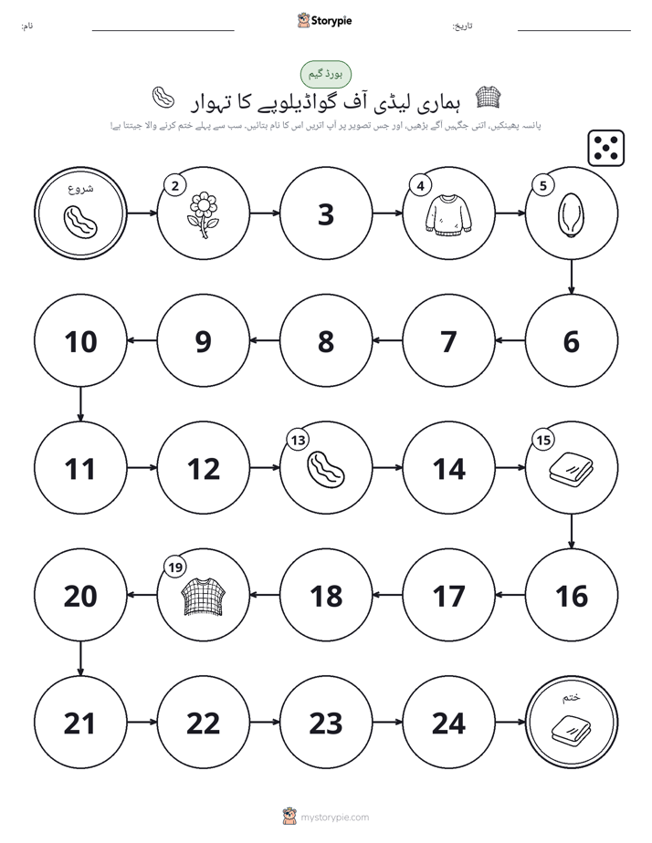 رول اور منتقل کریں کھیل