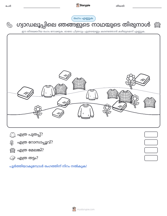 എണ്ണുന്ന ദൃശ്യങ്ങൾ