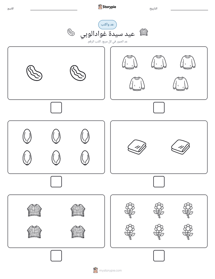 عد و اكتب