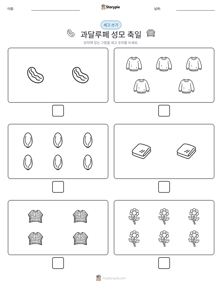 세고 쓰기