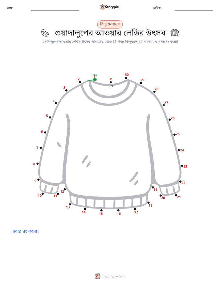 ডট থেকে ডট