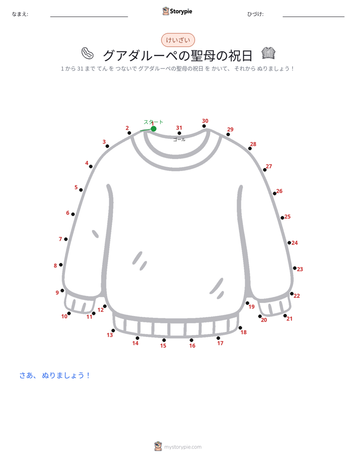 点つなぎ