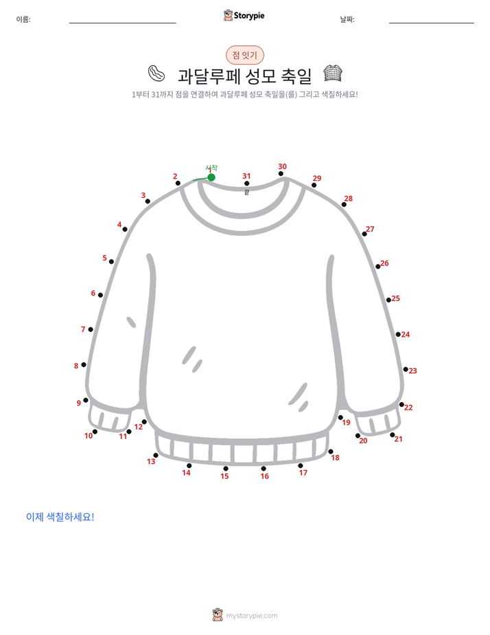 점 연결하기