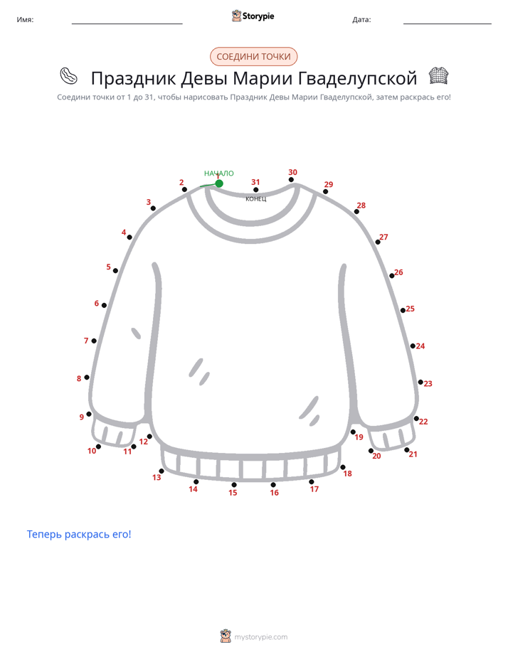 Соедини точки