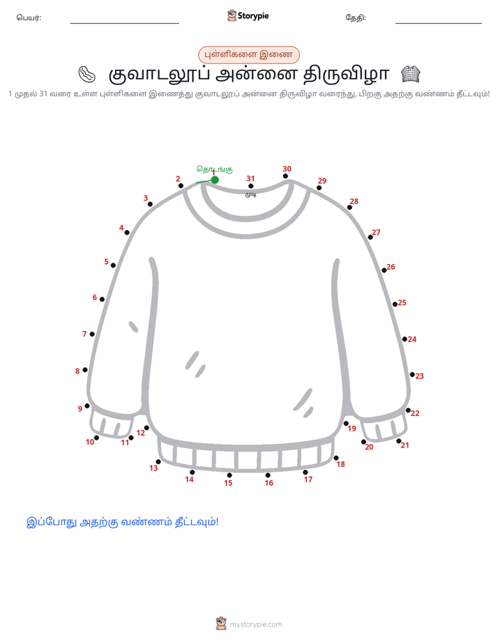 முத்து இணைப்பு